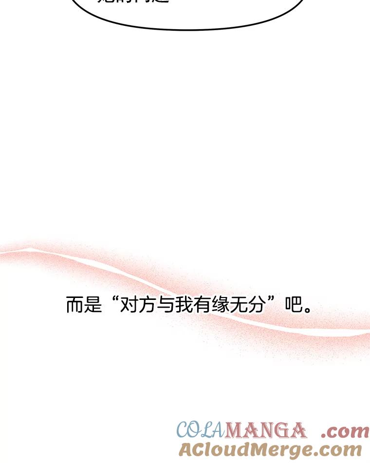 《替吸血鬼吃饭的我》154.到今天为止 第10页