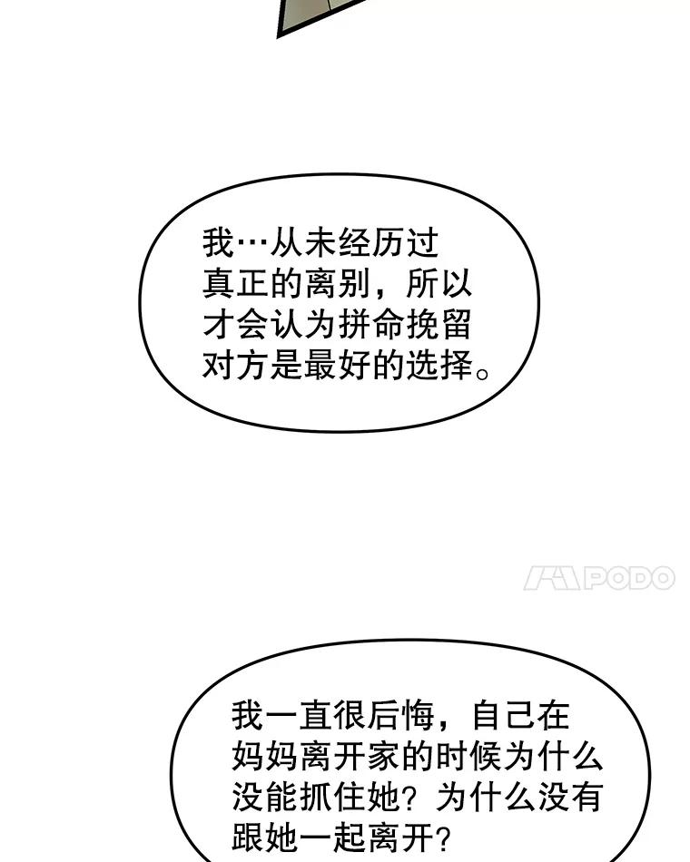 《替吸血鬼吃饭的我》154.到今天为止 第8页