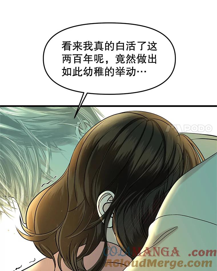 《替吸血鬼吃饭的我》154.到今天为止 第25页