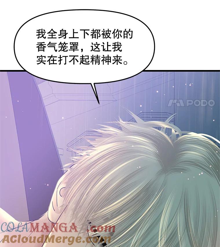 《替吸血鬼吃饭的我》154.到今天为止 第70页