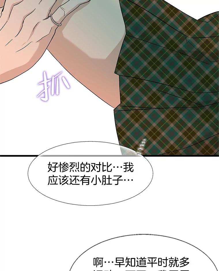 《替吸血鬼吃饭的我》154.到今天为止 第45页