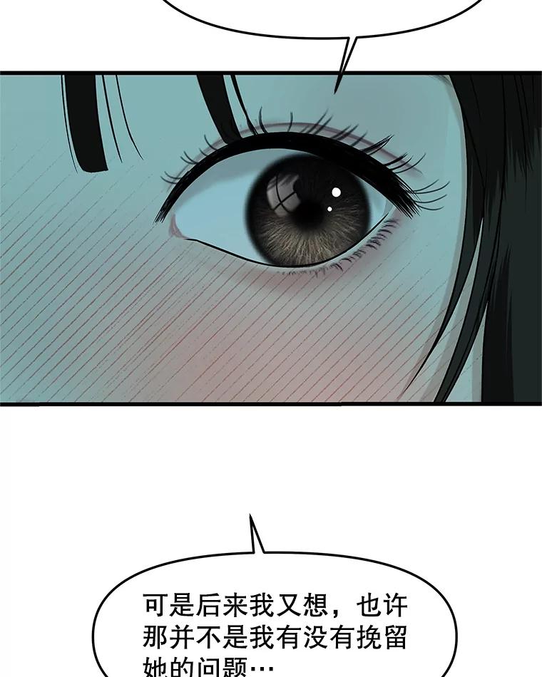 《替吸血鬼吃饭的我》154.到今天为止 第9页