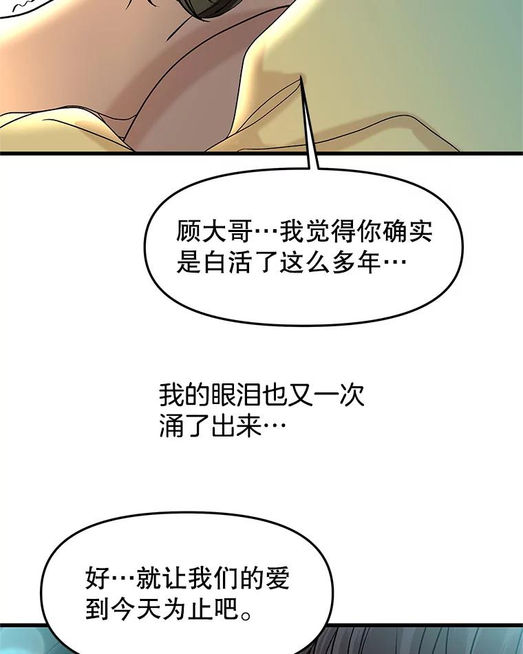 《替吸血鬼吃饭的我》154.到今天为止 第26页