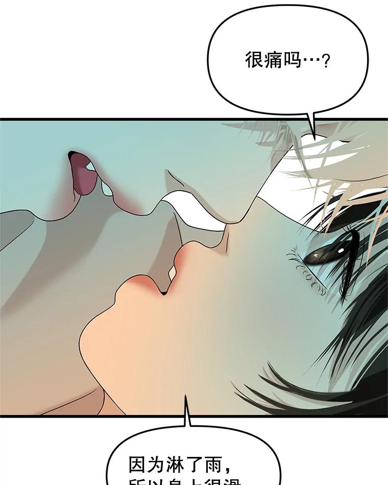 《替吸血鬼吃饭的我》154.到今天为止 第38页