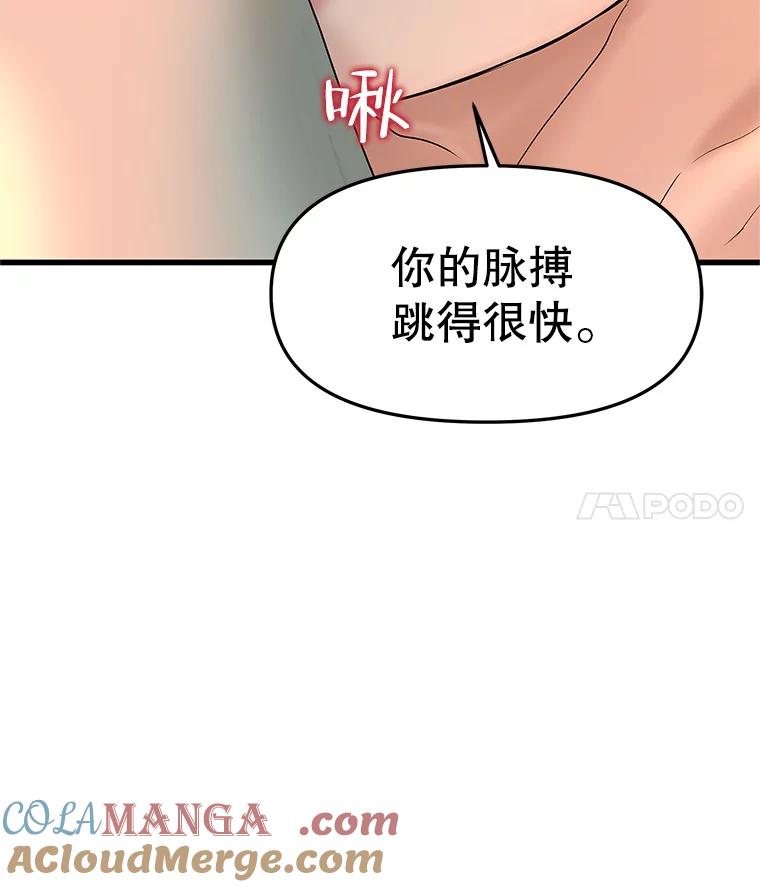 《替吸血鬼吃饭的我》154.到今天为止 第49页