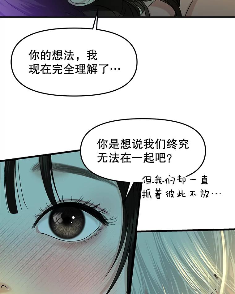 《替吸血鬼吃饭的我》154.到今天为止 第6页