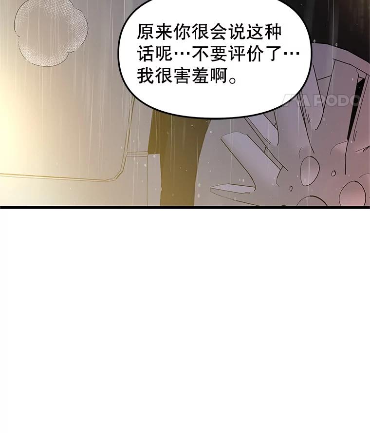 《替吸血鬼吃饭的我》154.到今天为止 第53页