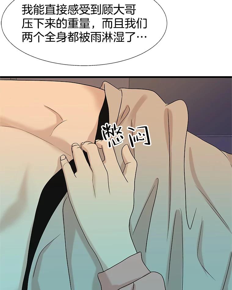 《替吸血鬼吃饭的我》154.到今天为止 第36页