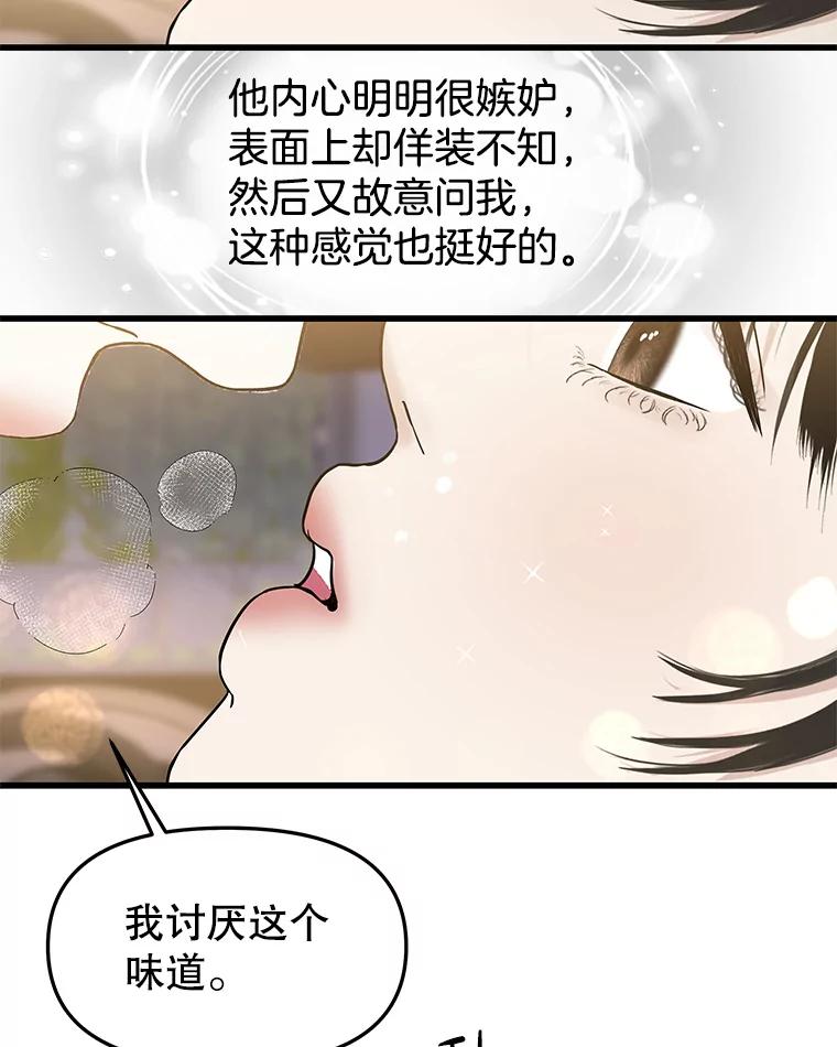 《替吸血鬼吃饭的我》154.到今天为止 第57页