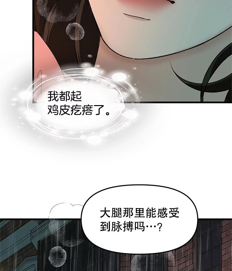 《替吸血鬼吃饭的我》154.到今天为止 第51页