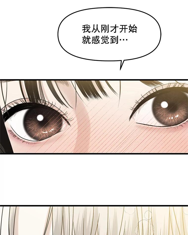 《替吸血鬼吃饭的我》155.在浴室里 第51页