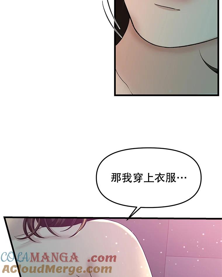 《替吸血鬼吃饭的我》155.在浴室里 第7页