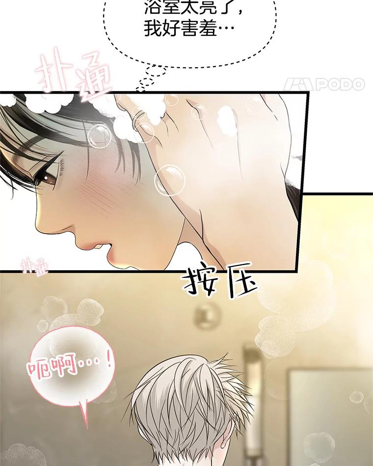 《替吸血鬼吃饭的我》155.在浴室里 第29页