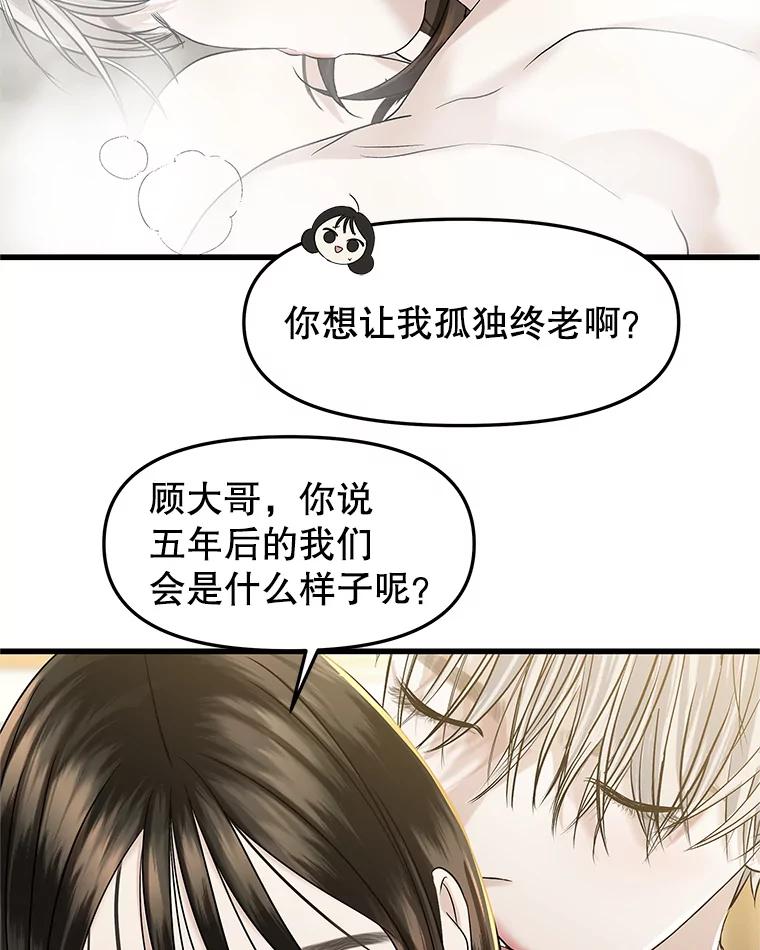 《替吸血鬼吃饭的我》155.在浴室里 第44页