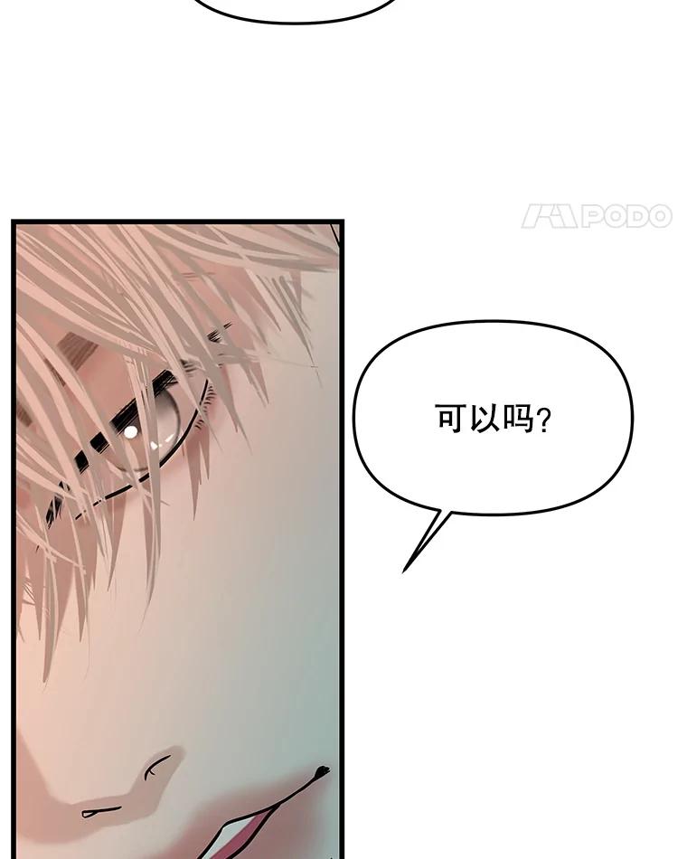 《替吸血鬼吃饭的我》155.在浴室里 第5页