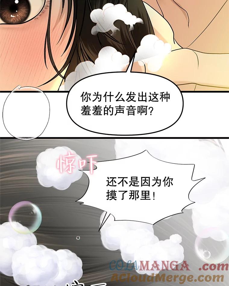 《替吸血鬼吃饭的我》155.在浴室里 第31页