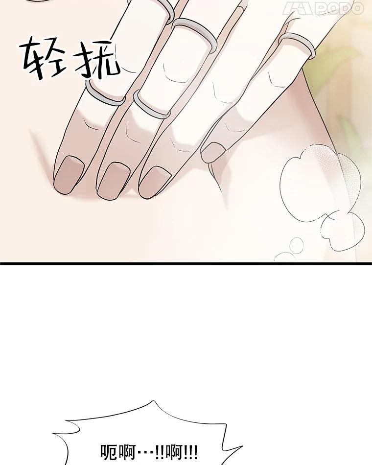 《替吸血鬼吃饭的我》155.在浴室里 第36页
