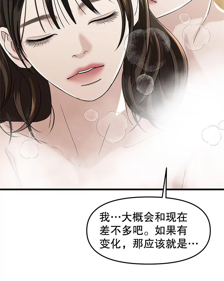 《替吸血鬼吃饭的我》155.在浴室里 第45页