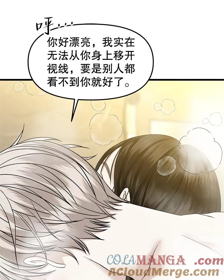 《替吸血鬼吃饭的我》155.在浴室里 第43页