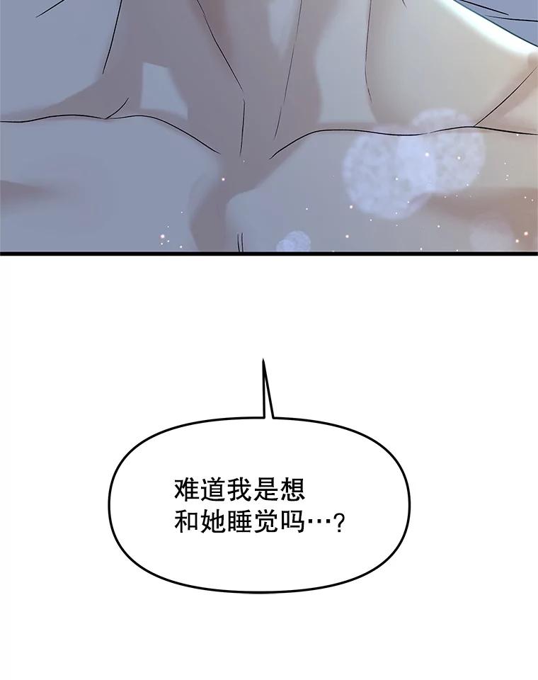 《替吸血鬼吃饭的我》155.在浴室里 第72页