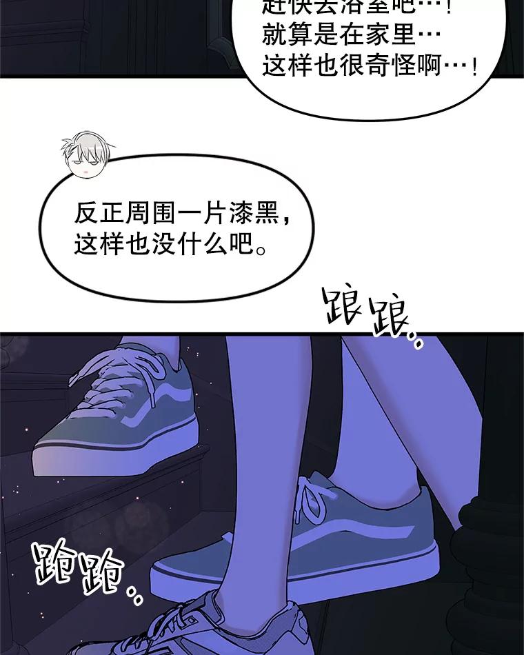 《替吸血鬼吃饭的我》155.在浴室里 第17页