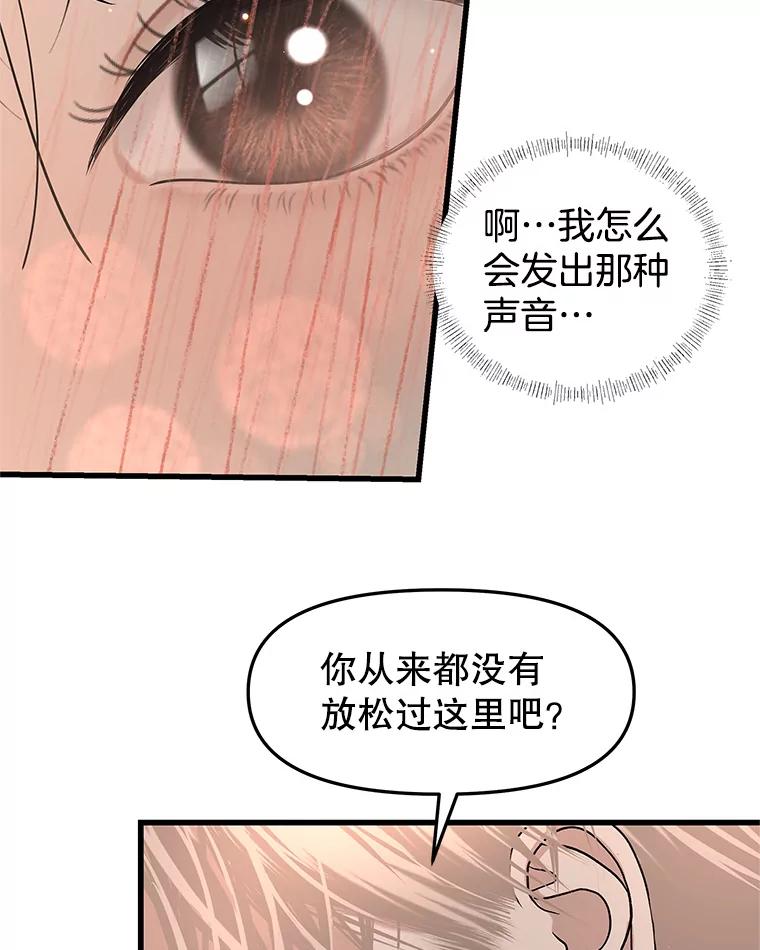 《替吸血鬼吃饭的我》155.在浴室里 第33页