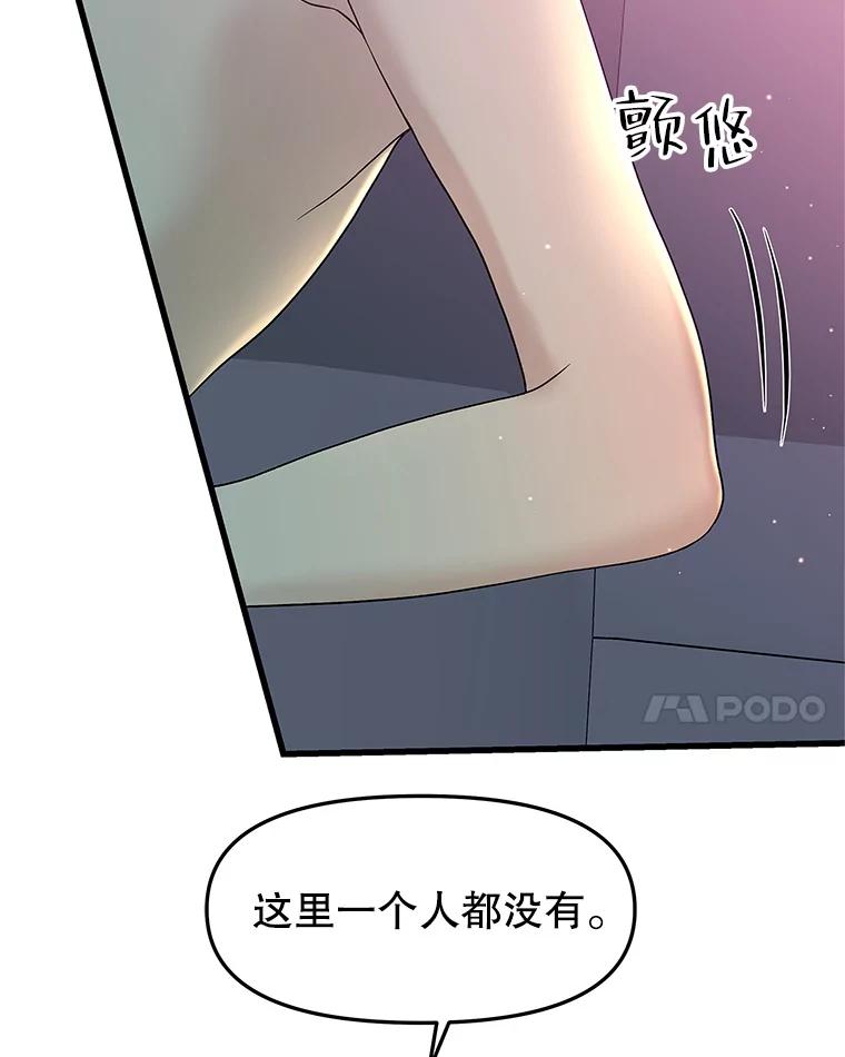 《替吸血鬼吃饭的我》155.在浴室里 第8页