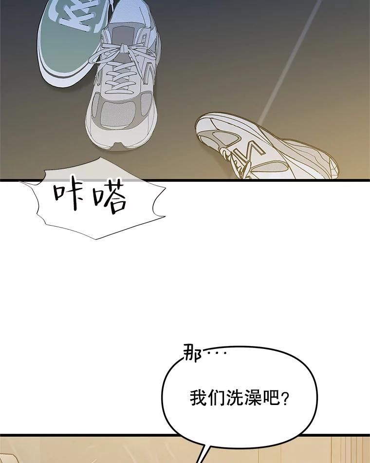 《替吸血鬼吃饭的我》155.在浴室里 第23页