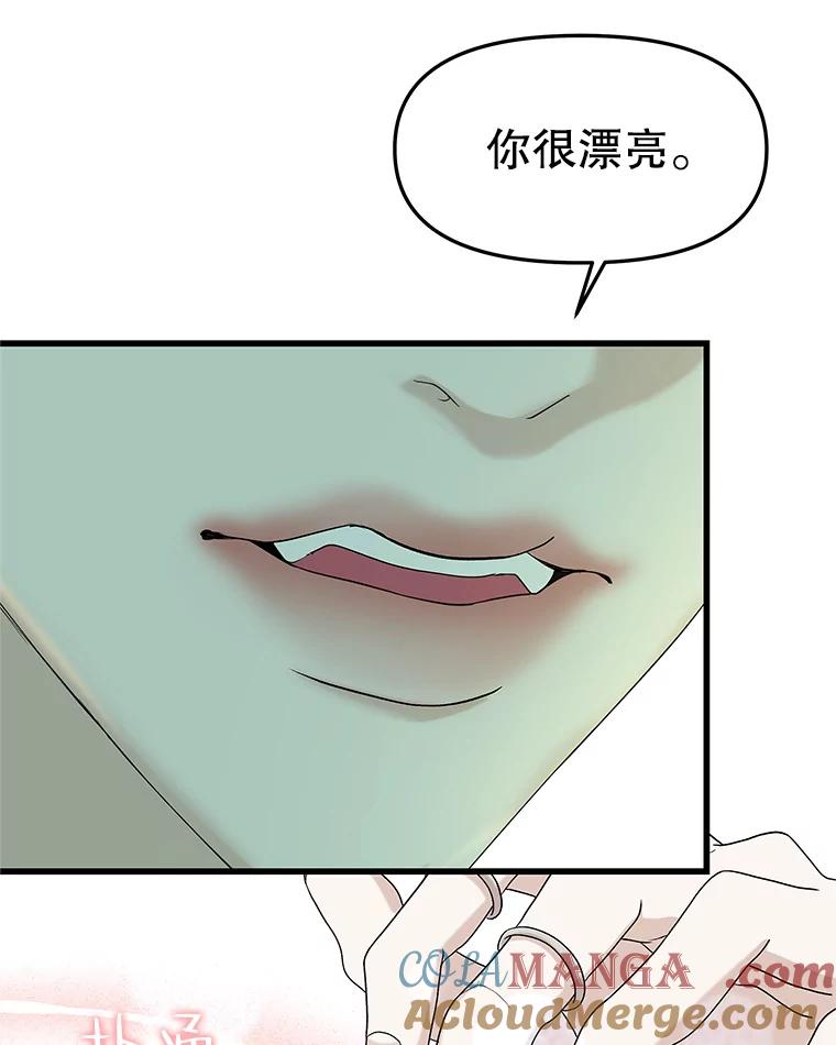 《替吸血鬼吃饭的我》155.在浴室里 第19页