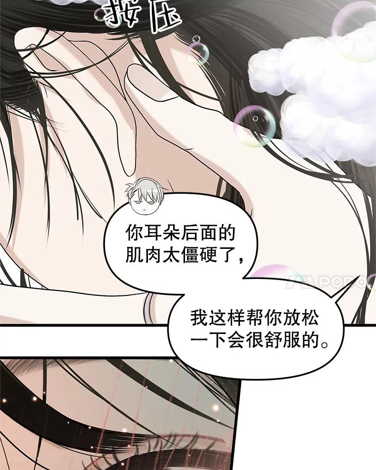 《替吸血鬼吃饭的我》155.在浴室里 第32页