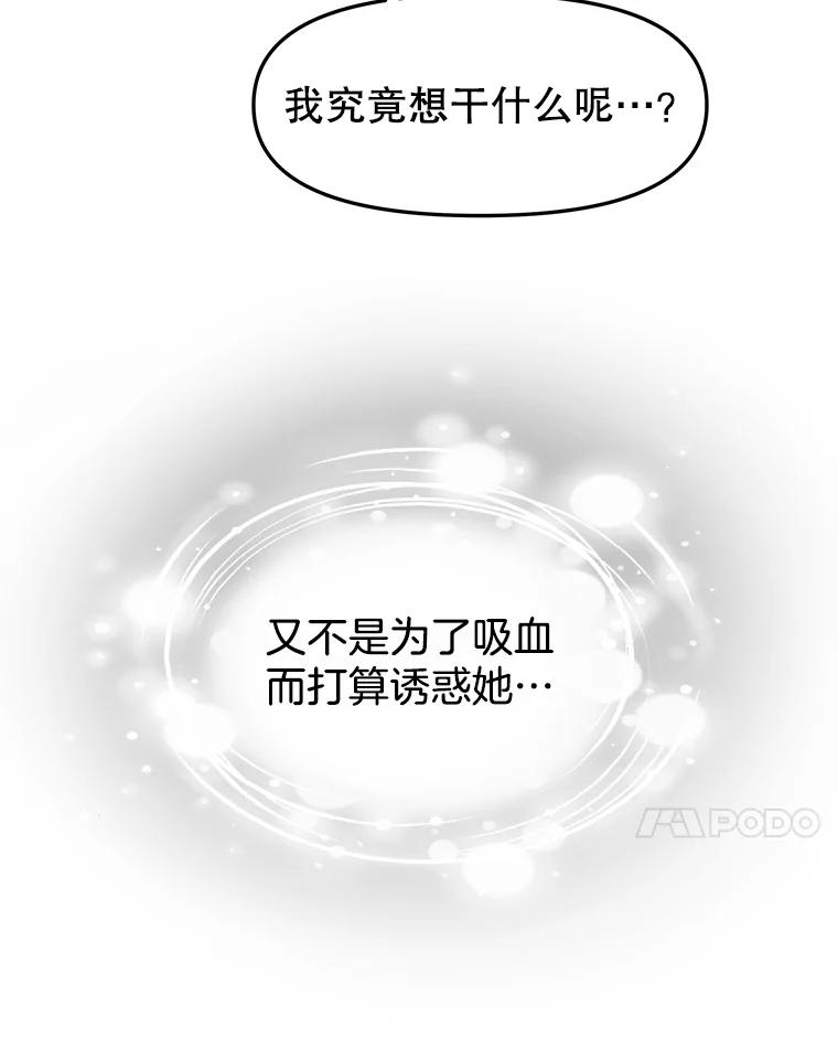 《替吸血鬼吃饭的我》155.在浴室里 第66页