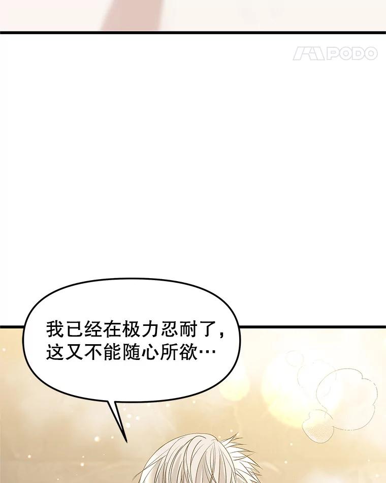 《替吸血鬼吃饭的我》155.在浴室里 第53页