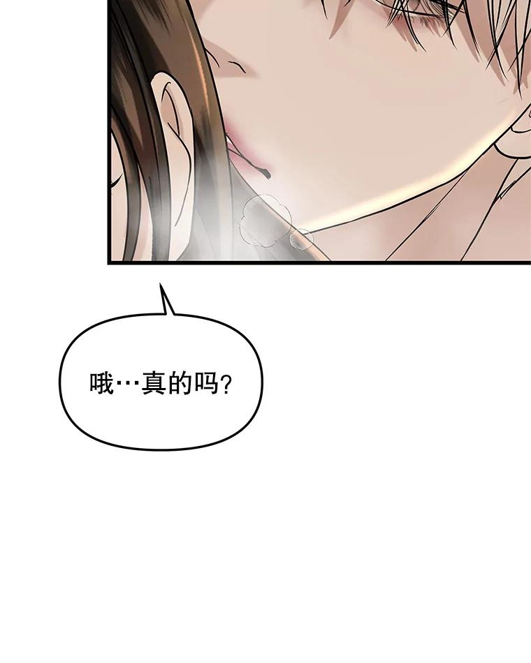 《替吸血鬼吃饭的我》155.在浴室里 第48页