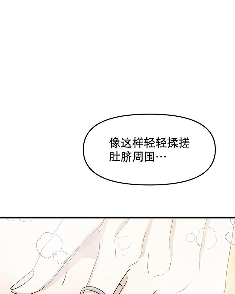 《替吸血鬼吃饭的我》155.在浴室里 第35页