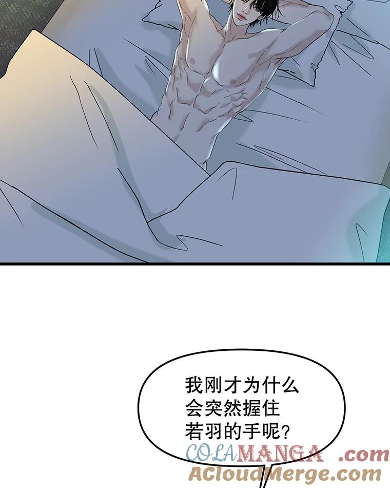 《替吸血鬼吃饭的我》155.在浴室里 第61页