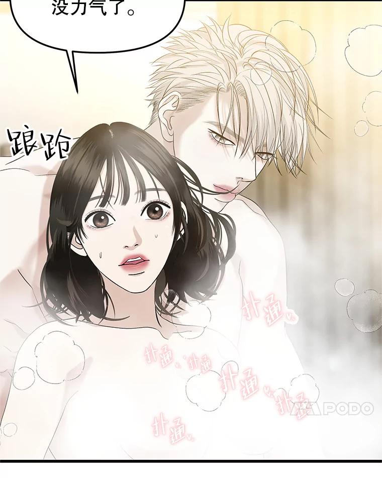 《替吸血鬼吃饭的我》155.在浴室里 第42页