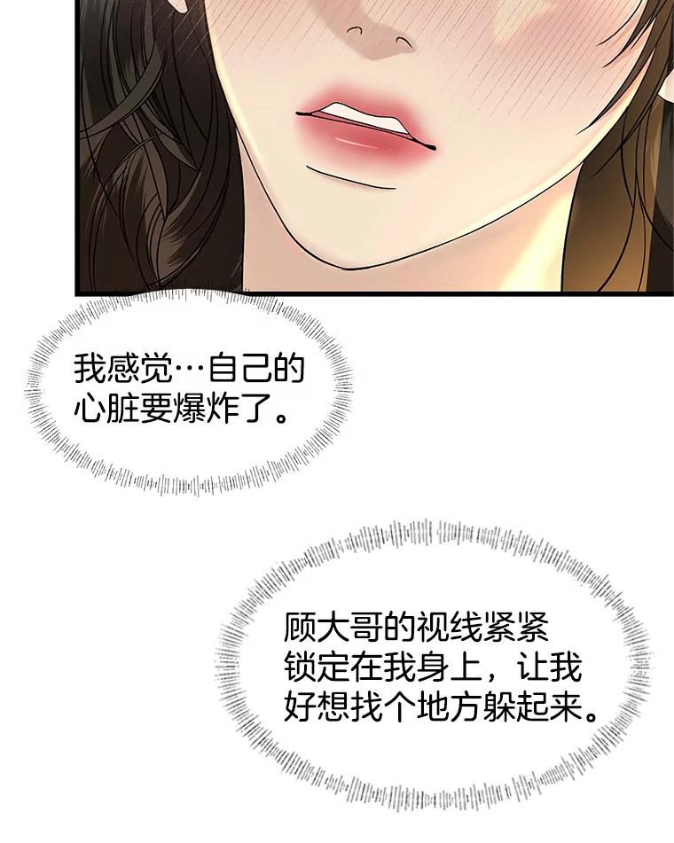 《替吸血鬼吃饭的我》155.在浴室里 第26页