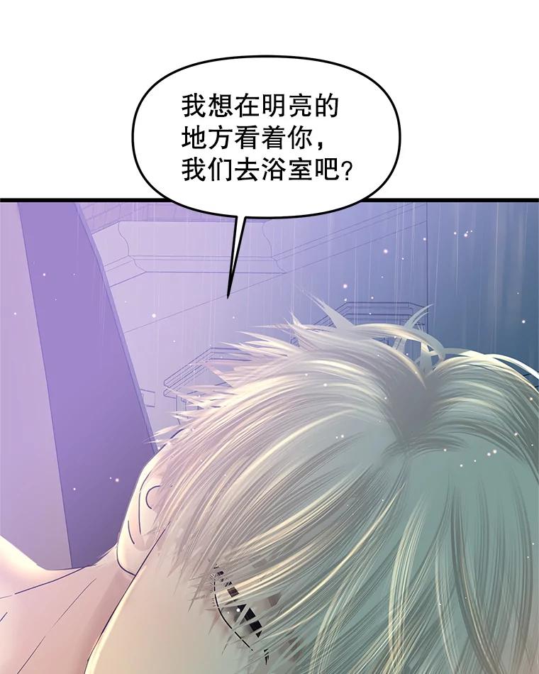 《替吸血鬼吃饭的我》155.在浴室里 第3页