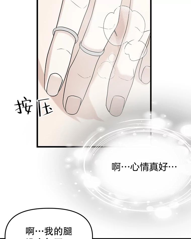《替吸血鬼吃饭的我》155.在浴室里 第41页