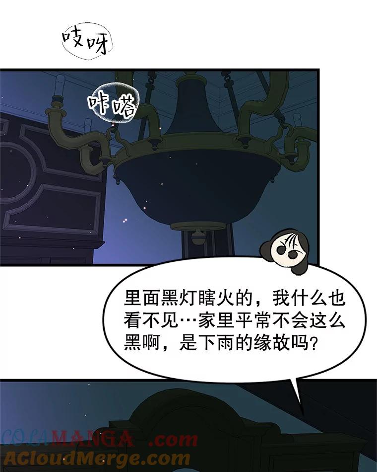《替吸血鬼吃饭的我》155.在浴室里 第13页