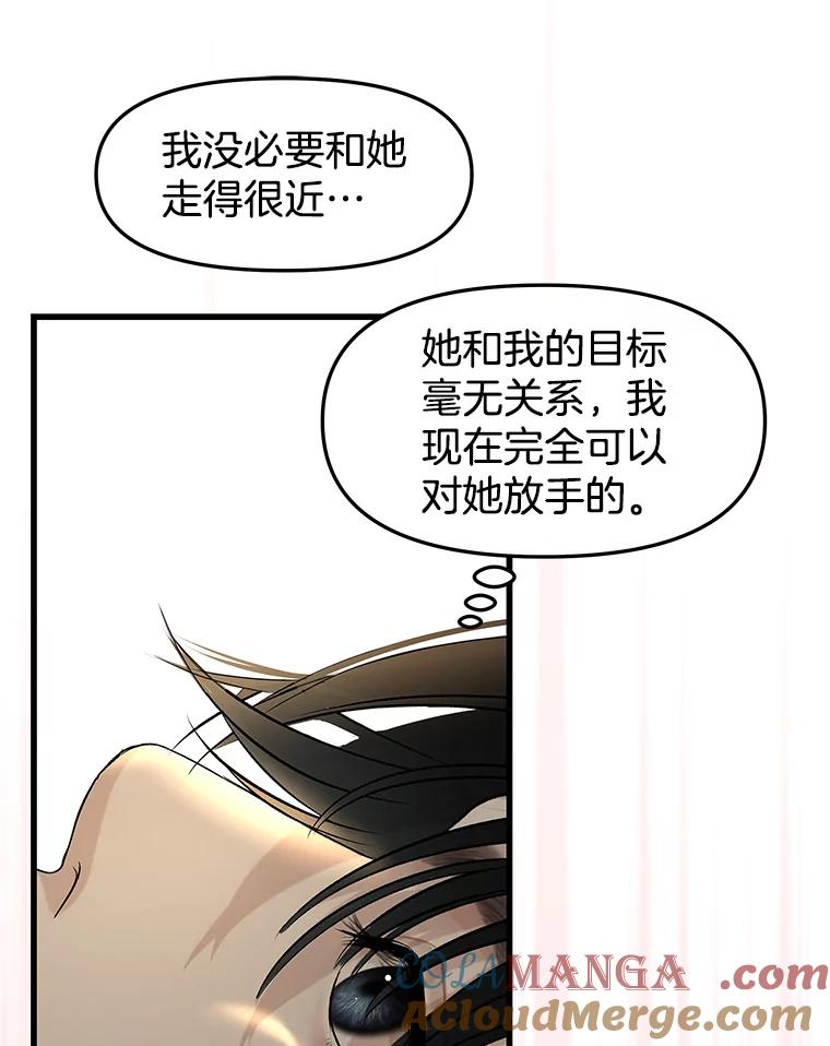 《替吸血鬼吃饭的我》155.在浴室里 第67页