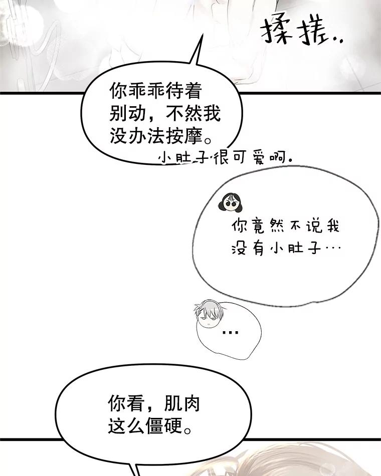 《替吸血鬼吃饭的我》155.在浴室里 第38页