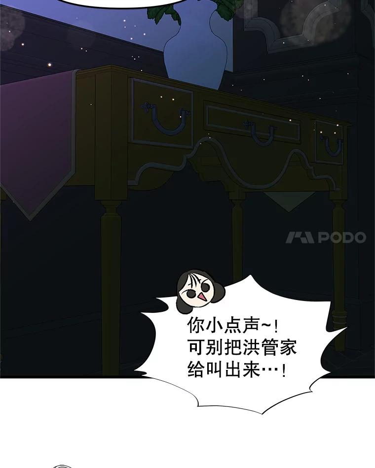 《替吸血鬼吃饭的我》155.在浴室里 第15页