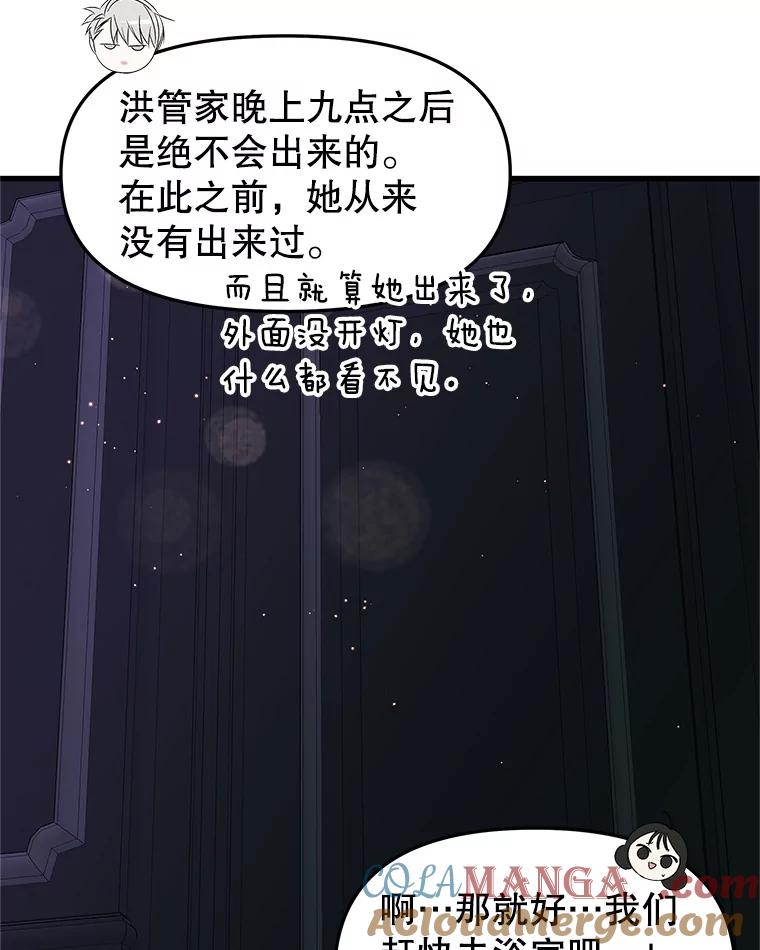 《替吸血鬼吃饭的我》155.在浴室里 第16页