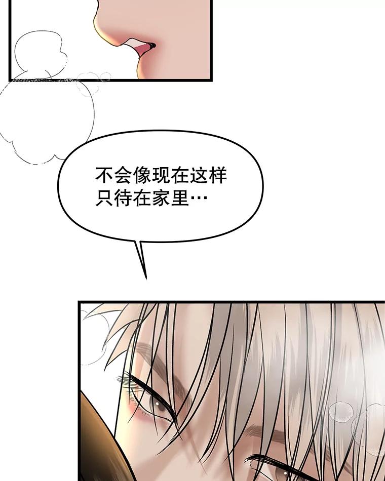 《替吸血鬼吃饭的我》155.在浴室里 第47页