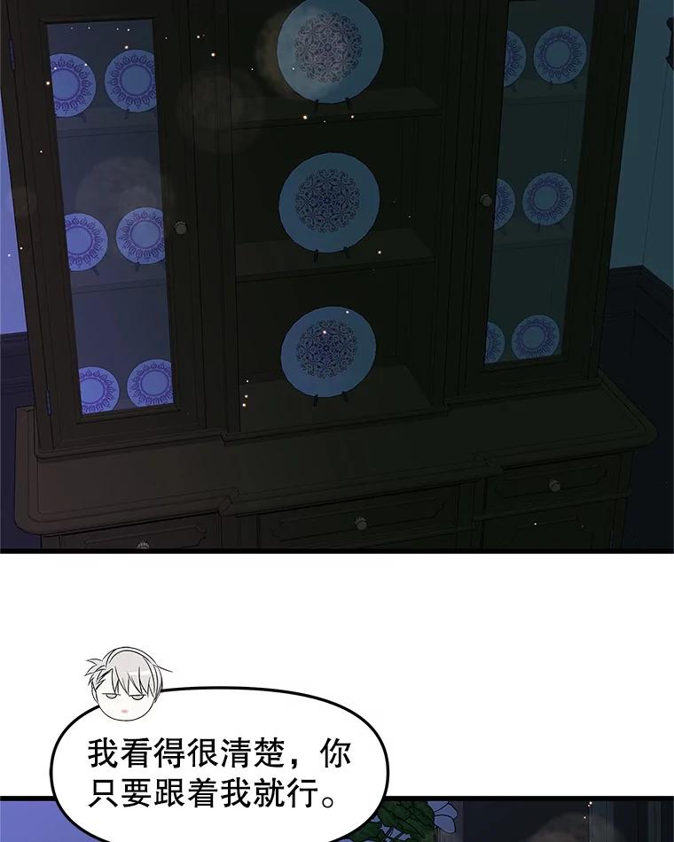 《替吸血鬼吃饭的我》155.在浴室里 第14页