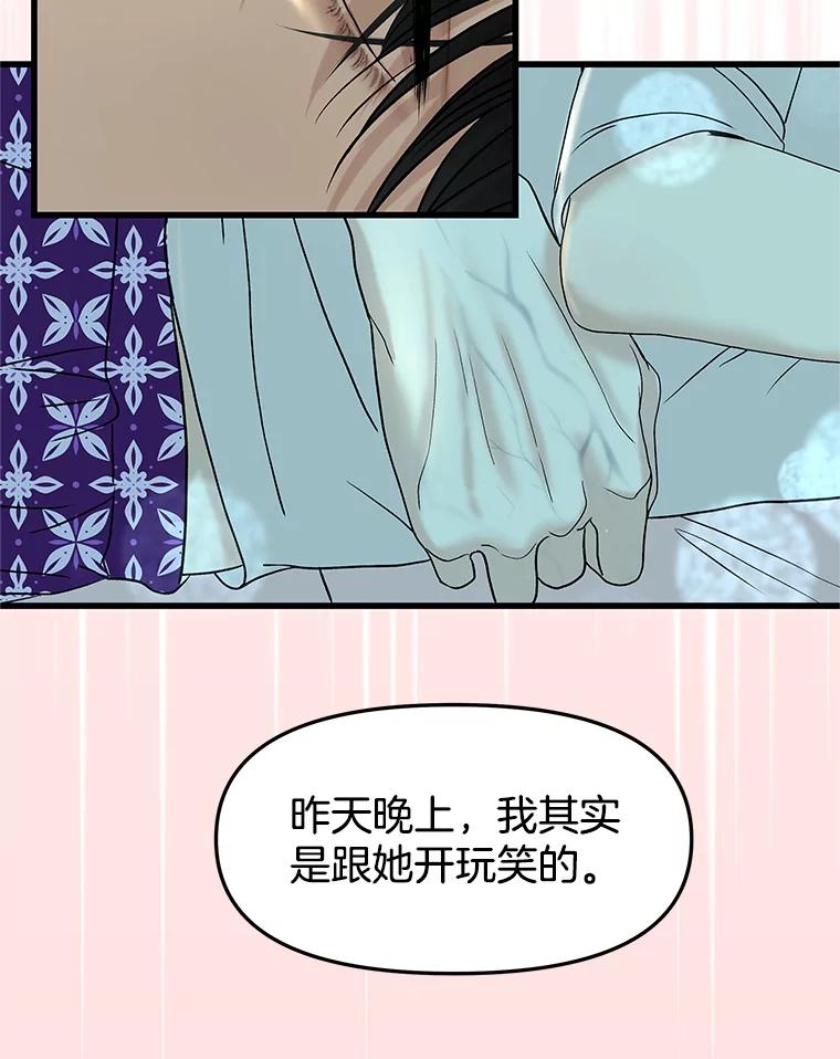 《替吸血鬼吃饭的我》155.在浴室里 第68页