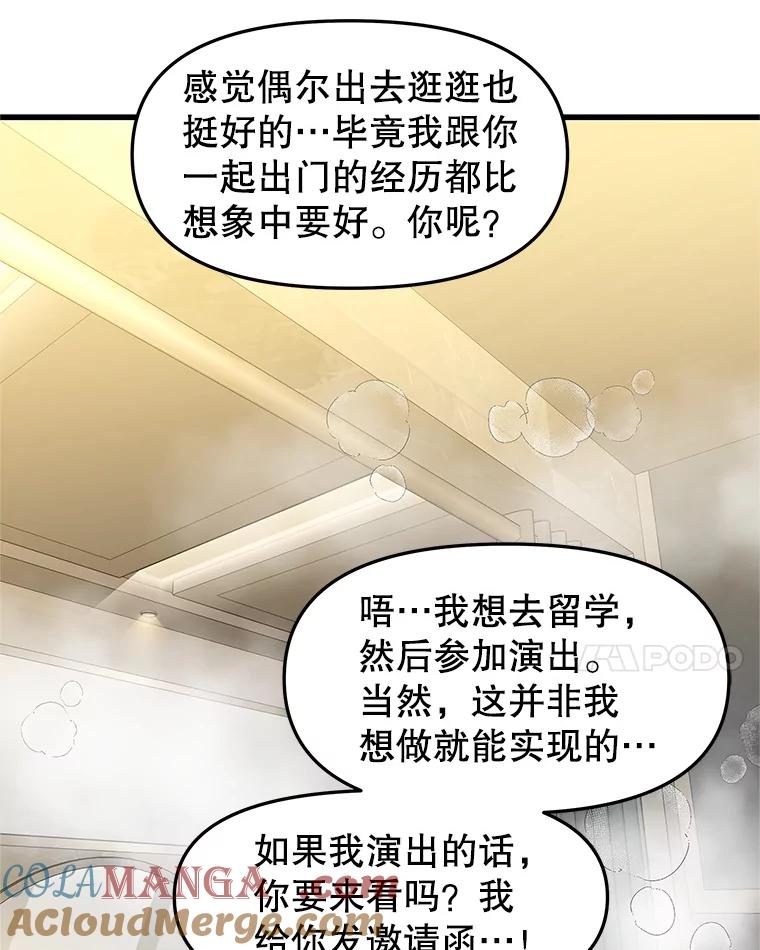 《替吸血鬼吃饭的我》155.在浴室里 第49页