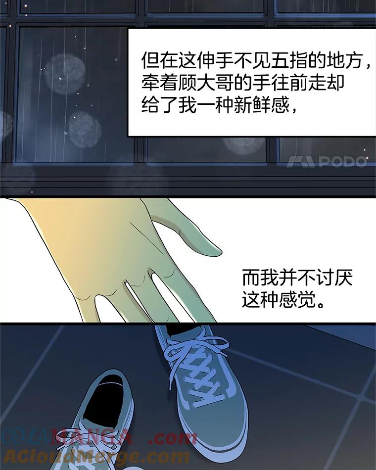 《替吸血鬼吃饭的我》155.在浴室里 第22页