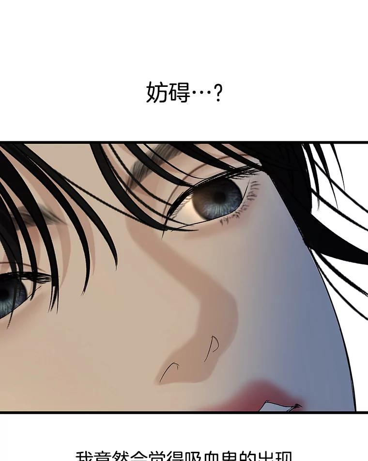 《替吸血鬼吃饭的我》156.自我安慰-麻婆豆腐盖饭 第11页